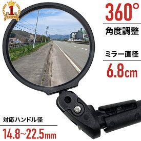 【 360°回転 】 バーエンドミラー 自転車 バックミラー サイクルミラー マウンテンバイク ロードバイク バック ミラー サイドミラー サイド ロード バイク 自転車用品