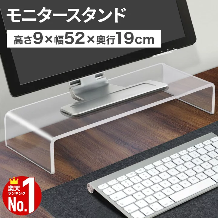 楽天市場】モニター台 アクリル モニタースタンド【高さ9cm×横5cm×奥行 