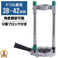 【1000円OFF★先着順15日0時～】 ドリルスタンド 電動ドリル スタンド 穴あけ 垂直 ドリル 工具 垂直ドリ…