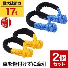 【抽選で50%OFF+10%クーポン★10日限定】 ソフトシャックル合成ロープ 牽引ロープ けん引ロープ 牽引フック 牽引 けん引 ロープ フック 車 自動車 トラック ボート クレーン スリングベルト 雪道 雪 積雪 ぬかるみ 坂道 故障