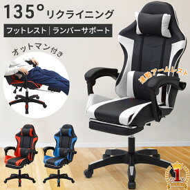 ≪10%OFF+【半額】のチャンス★9-10日限定≫ ゲーミングチェア オットマン ひじ掛け 付き キャスター付き フットレスト リクライニング ゲームチェア オフィスチェア 昇降 キャスター パソコン デスク チェア ゲーミング ゲーム 椅子 ゲーミングチェアー ゲームチェア