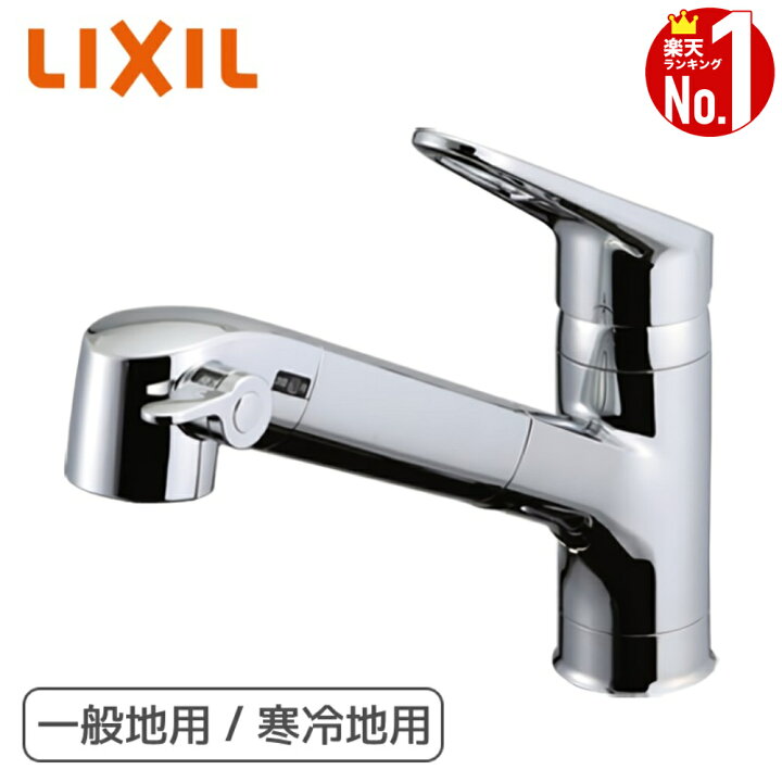 楽天市場】【最大2000円クーポン配信】 リクシル INAX キッチン水栓 