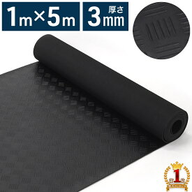【50％クーポン★19日20時〜1枚限定】 ガレージマット ゴムマット 1m×5m 厚さ3mm 駐車場 滑り止め 屋外 床 厚手 車 荷台マット ガレージフロアマット 工事 車庫 ガレージ フロアマット 長方形 バイク マット フロア 自宅 屋内 滑らない 作業 メンテナンス修理防草