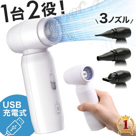 ブロワー 小型 強力 充電式 洗車 送風機 充電 式 エアダスター 電動 小型 充電式 充電 エアダスター電動 火起こし 送風 水滴飛ばし 水滴 飛ばし 多肉植物 ドライヤー コードレス 携帯 ミニ USB充電 持ち運び ファン ハンディ ハンディファン