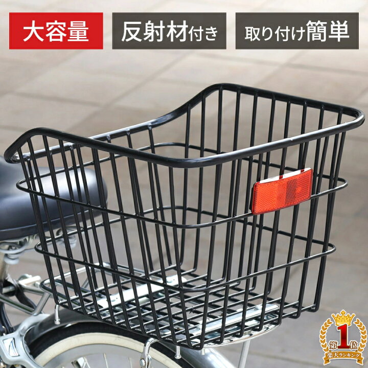 楽天市場】【LINE☆300円OFFクーポンあり】 自転車かご リアバスケット 
