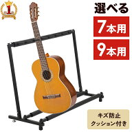 【2000円OFF★先着順15日0時～】 ギタースタンド 折りたたみ 複数 9本 7本 5本 3本 2本 折り畳み ギター …