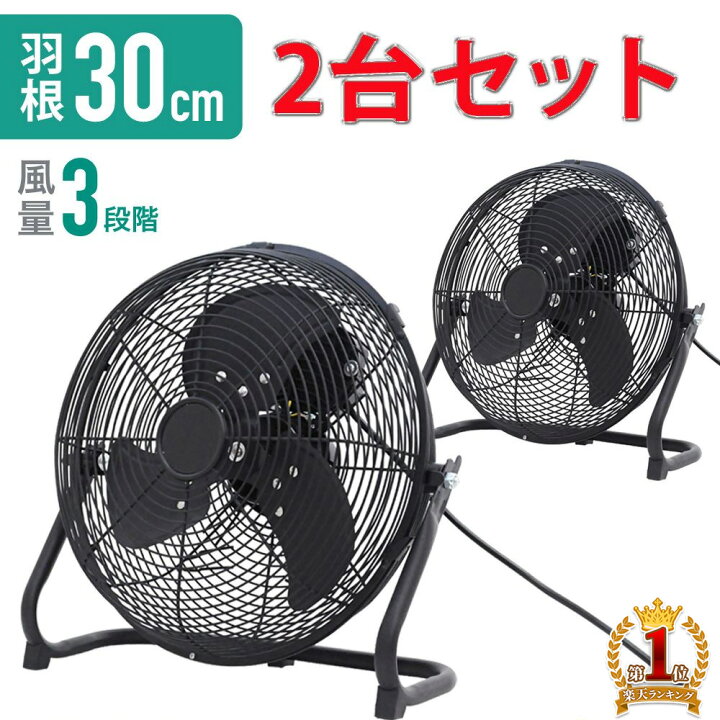 楽天市場】＼50人に1人【半額!!】27日迄／ フロア扇 フロア扇風機 2台 