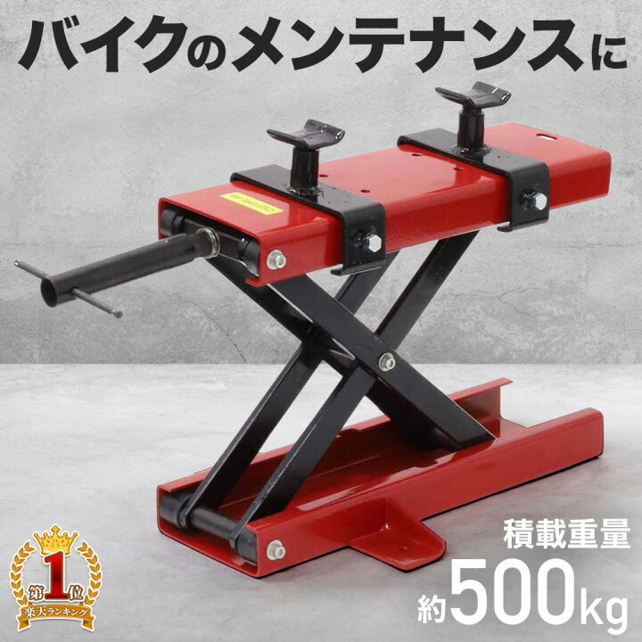 楽天市場】【LINE☆300円OFFクーポンあり】 バイク ジャッキ ジャッキ 