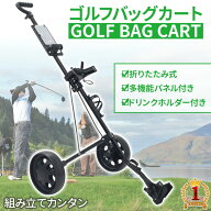 ゴルフカート キャリーバック収納 ゴルフバッグ 簡単収納 手引き 2輪 持ち運び 練習用 ゴルフクラブ GOLF…
