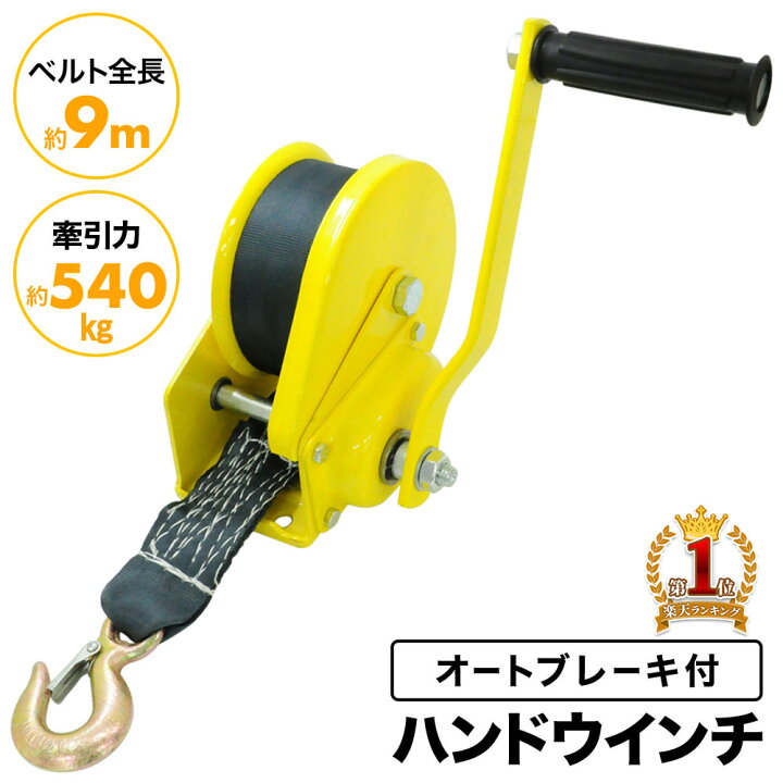 楽天市場】[5％OFF!!]4/1限定クーポン利用☆ ハンドウィンチ ハンド 