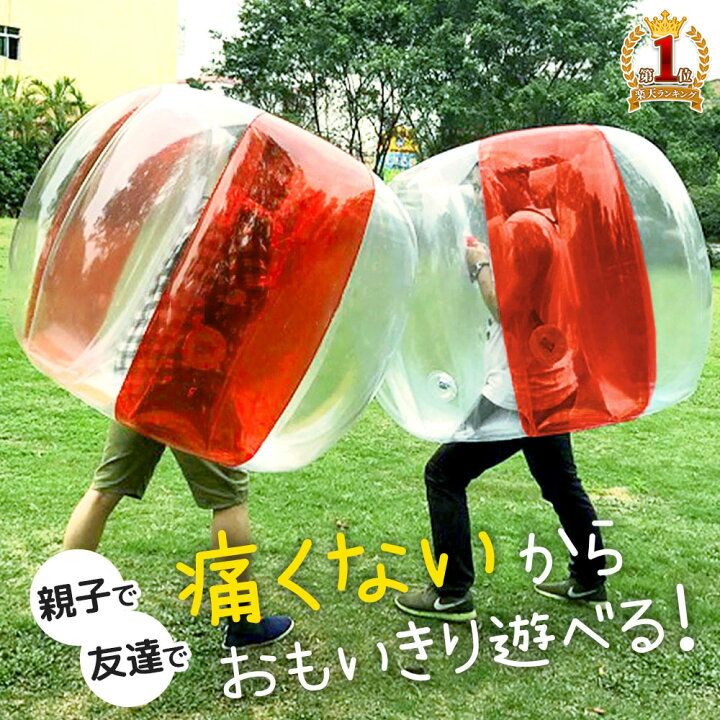 楽天市場 Line登録で0円offクーポン バブルボール バブルサッカー 子供 大人 レクリエーション スポーツ用品 エアクッション アウトドア バウンド バブル相撲 バンパーボール 家庭用 競技 イベント レジャー スポーツゲーム 衝突ボール 屋外 ショルダーストラップ
