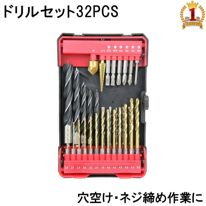 楽天市場 ドリルビット ビット セット ビットセット 32本 入り 6 35mm 六角軸 ドリルドライバー インパクトドライバー 穴あけ ネジ締め ネジ 鉄工ドリル 木工ドリル 超硬ドリル鉄 木 樹脂 モルタル 石膏ボード レンガ 修理 分解 組み立て Diy 収納ケース 送料無料
