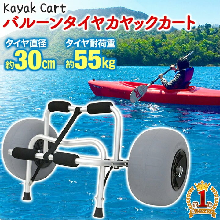 楽天市場】≪2点で500円クーポン配布☆12/14-15限定≫ カヤックカート  