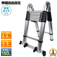 【1,000円オフ先着クーポン】17(土)20時～ はしご 脚立 伸縮 6.6m はしご兼用脚立 アルミ製 伸縮はしご …