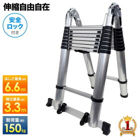 【300円OFF★先着クーポン20日迄】 はしご 脚立 伸縮 6.6m はしご兼用脚立 アルミ製 伸縮はしご 梯子 多機能 アルミはしご 最長 660cm 安全ロック 搭載モデル スーパーラダー すべりどめ 構造 軽量 耐荷重 150kg コンパクト ハシゴ 洗車 高所作業