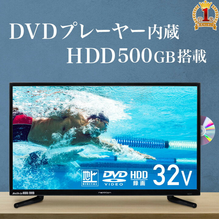 先着！32インチ