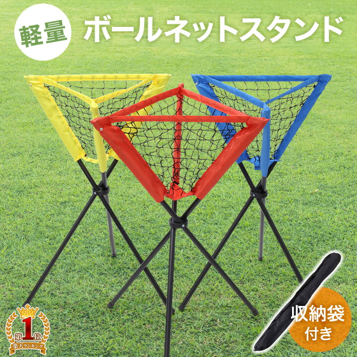 楽天市場 最大1000円offクーポン有 11 1限定 ボールカゴ ボールかご 野球 テニス 野球ボール テニスボール 収納バッグ 折りたたみ式 ショルダーバッグ ボールネット ボールキャリア ボール カゴ かご 収納袋付き カバー付き 部活 部活動 クラブ 練習 キャリーケース