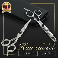 【LINE★200円OFFクーポンあり】 散髪用ハサミ 散髪はさみ 散髪ハサミ 散髪ばさみ 散髪セット はさみ す…