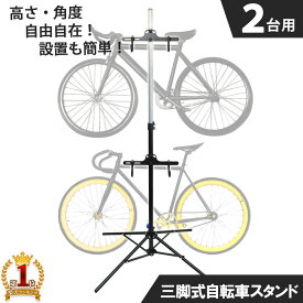 ＼100人に1人【全額無料!!】★先着【半額クーポン!!】6/4★20時～／ 自転車 スタンド 2台 三脚式 2台掛け アルミ製 突っ張り式 つっぱり式 サイクルスタンド 汎用 【 伸縮 角度 高さ 調節 可能 】【 最大高 221cm 】 室内 屋内 マウンテンバイク ロードバイク