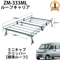 楽天市場】ミニキャブ ルーフキャリア 三菱（車用品｜車用品・バイク 