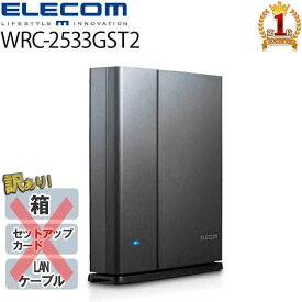 【訳あり】 wifi ルーター 無線lanルーター エレコム WRC-2533GST2 Wi-Fiルーター 無線LANルーター WiFi 無線LAN ルーター 11ac ac2600 1733+800Mbps IPv6 対応 親機 無線ルーター ギガビットルーター トレンドマイクロセキュリティ 3階建 4LDK 送料無料