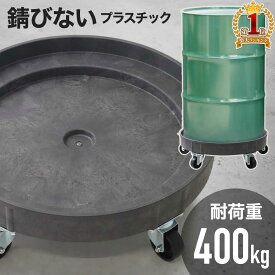 【50%OFF★先着クーポン1/18限定】 ドラム缶キャリー ドラム台車 耐荷重400kg キャスター ドラム缶 運搬 円形 丸形 ドラム缶運搬車 ドラムカート ドラム缶用キャリー 運搬台車 移動 ドラムドーリー ドラム缶運搬台車 運搬器具 運搬車 ドラム缶ドーリー 運搬台車