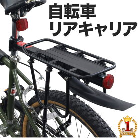 自転車 荷台 リアキャリア 後付け 泥除け 付き 自転車用 キャリア 自転車パーツ キャリア 荷物 耐荷重 50kg 荷物置き 反射板 付き 軽量 取り付け 簡単 安定性 バツグン バンジーロープ ママチャリ チャリ ロードバイク クロスバイク 後自転車用 リア