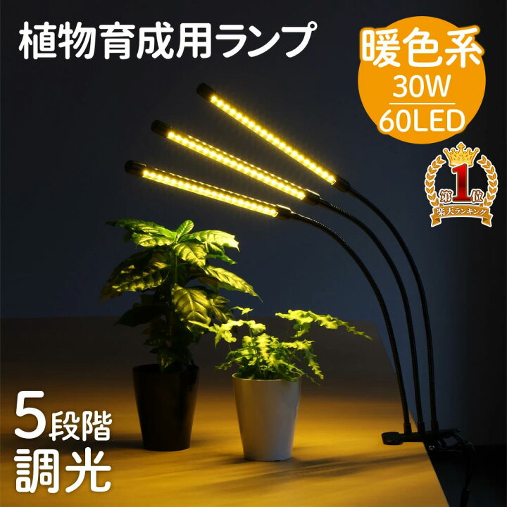 楽天市場 植物育成ライト Led 植物育生ライト Led 植物ライト 観葉植物 Ledライト Led60個 太陽光 クリップ式 スタンド 5段階調光 植物育成用パネルライト タイマー付き Usb電源式 フレキシブルアーム 家庭菜園 室内栽培 室内園芸 多肉植物 育苗ライト Led栽培 花 園芸