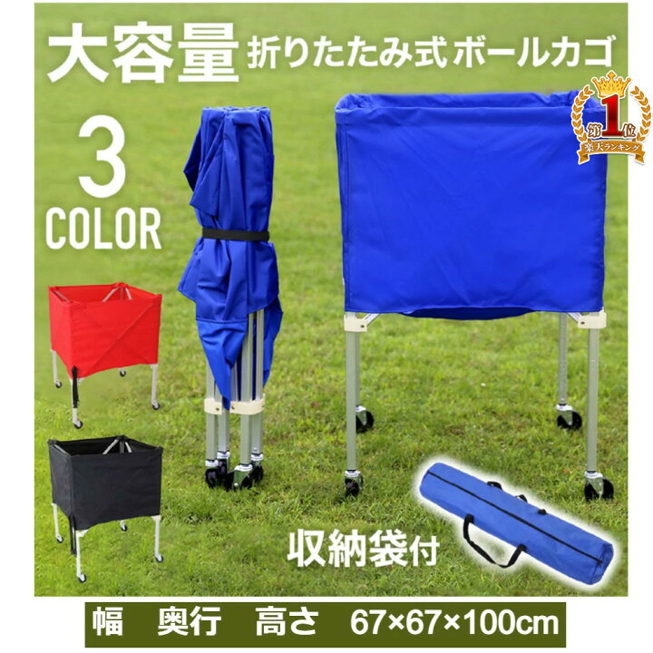 楽天市場】先着!!【5％offクーポン】11/23-25迄☆ ボールカゴ ボール 