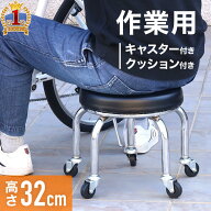 【 全品半額のチャンス☆ 3/14 0:00~ 】 丸椅子 キャスター付き 丸イス 作業椅子 作業チェア イス 作業用…