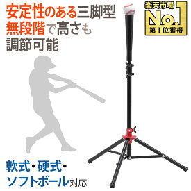 【抽選で50%OFF+10%クーポン★10日限定】 野球 バッティングティー スタンド 練習 ソフトボール 硬式 軟式 バッティング バッティングティースタンド 高さ調節可能 打撃練習 トレーニング ジュニア 大人 子供 クラブ 部活 特訓 ゴム製 省スペース コンパクト 手軽 持ち運び