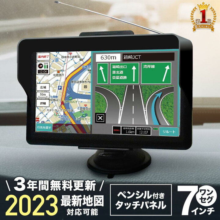 楽天市場】カーナビ 7インチ ポータブル ナビ 2022年度 最新 住所検索  