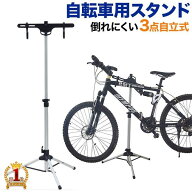 自転車 スタンド 1台用 室内 三脚式 一段式 自転車用 ディスプレイスタンド アルミ製 突っ張り式 つっぱ…
