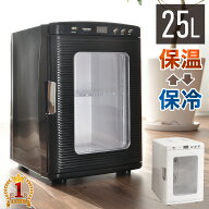 冷温庫 保冷温庫 保冷庫 保温庫 冷蔵庫 小型冷蔵庫 ミニ冷蔵庫 移動可能【1年保証付き】25L 大容量 AC DC…