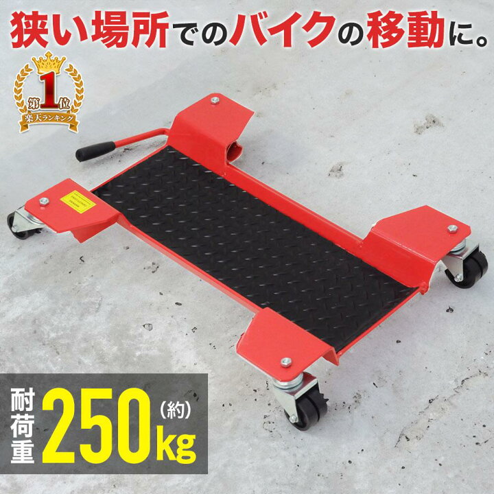楽天市場】【LINE☆300円OFFクーポンあり】 バイクドーリー センター 