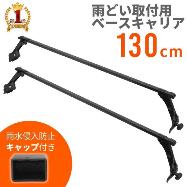 楽天市場】【LINE☆300円OFFクーポンあり】 ベースキャリア 2本 セット 