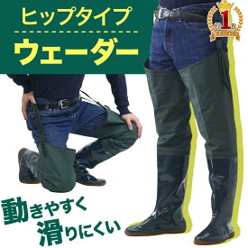 【抽選で50%OFF+10%クーポン★10日限定】 ヒップウェーダー ラジアル ウェーダー ナイロンウェーダー 左右独立 釣り 防水ズボン 防水長靴 ラジアルソール 簡単着脱 ウエストハイ フィッシング 釣り 胸ポケット 胴長 長靴 土木 防災 清掃 農業 農作業 田植え