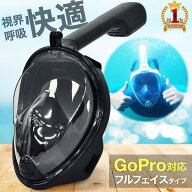 【総額20万円分クーポン】8/9 0時～ シュノーケル マスク フルフェイス シュノーケルマスク GoPro対応 ダ…
