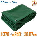 ＼【半額】クーポン有★4日限定先着／ トラック 荷台シート 2t 1.5tロング 厚手 トラックシート 荷台 3.7m×2.4m トラ…