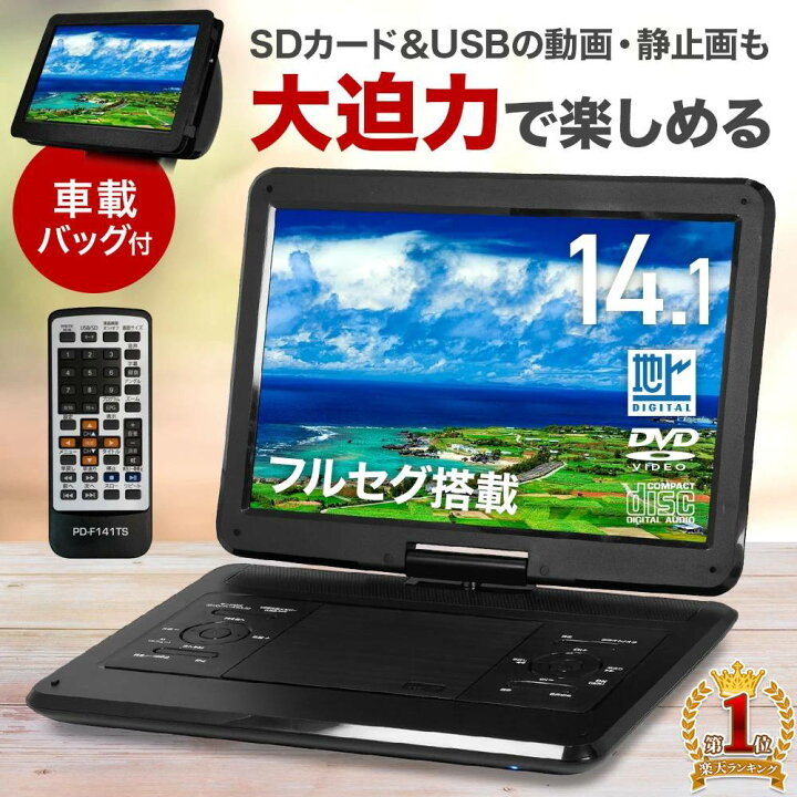 楽天市場】＼50人に1人【半額!!】27日迄／ 14.1型 フルセグ ポータブル  