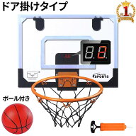 【1,000円オフ先着クーポン】18(金)昼12時～ 【楽天1位】 バスケットゴール 室内 壁掛け おもちゃ 子供 …