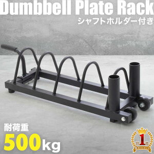 ダンベル プレートラック」の人気商品一覧 | 安い商品を通販サイトから 