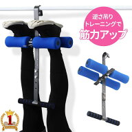 腹筋 逆さ吊り グラビティーバー 自宅 筋トレ 器具 グッズ トレーニング 筋力 筋肉 胸筋 背筋 グラヴィテ…