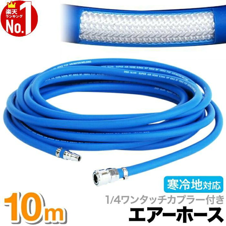 楽天市場】【 最大1000円OFFクーポン 17日9：59迄 】 エアーホース 