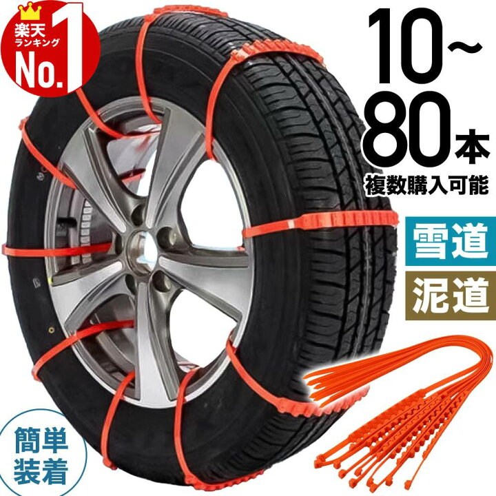 楽天市場】【LINE☆300円OFFクーポンあり】 タイヤチェーン 非金属 10 