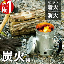 楽天市場】コンロ 火起こしの通販
