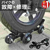 楽天市場】バイク移動（車用品・バイク用品）の通販