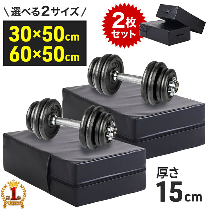 楽天市場】ダンベルマット 2個1組 ダンベル マット クッション 2個  