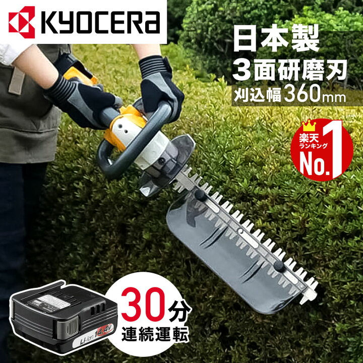 楽天市場】【 正規代理店 】 京セラ KYOCERA 充電式ヘッジトリマー BHT  