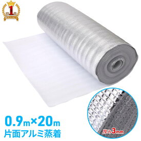 【驚きの99%OFF★先着クーポン24日20時〜】 断熱シート 窓 遮熱シート アルミシート アルミ断熱シート 断熱材 窓 床 車 壁 二重窓 冬 片面 耐熱シート アルミ蒸着断熱シート アルミ蒸着 片面アルミ加工 厚手 アルミ加工 車内 車用 耐熱 遮熱 断熱 夏場 保温 防寒 災害 防災